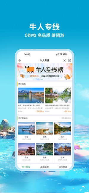 途牛旅游iPhone版截图2