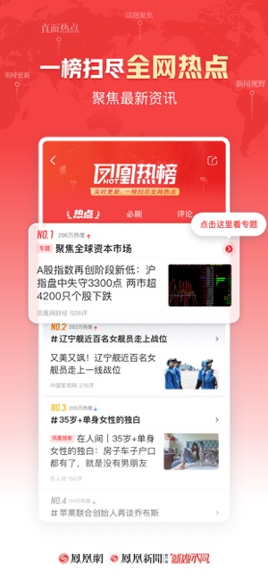 凤凰新闻iPhone版截图1