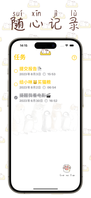 记办猫iPhone版截图1