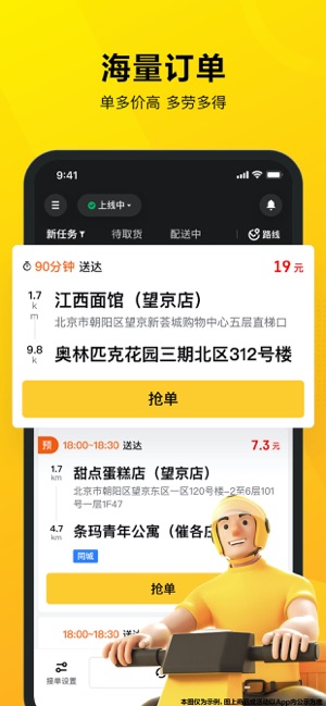 美团众包iPhone版截图1