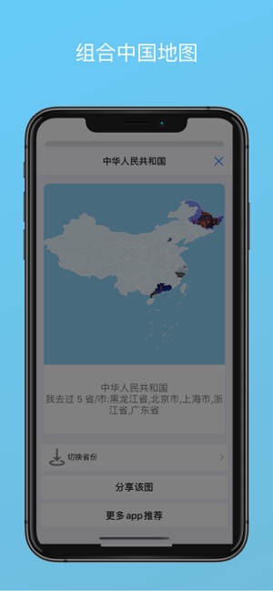 足迹中国iPhone版截图2