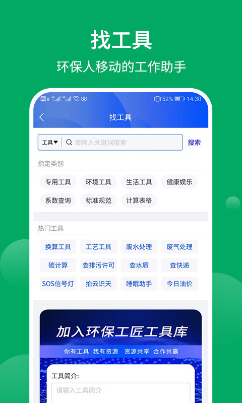 环保工匠鸿蒙版截图2