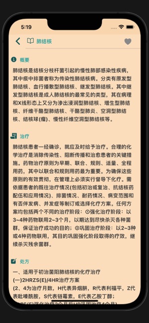 疾病处方速查iPhone版截图3