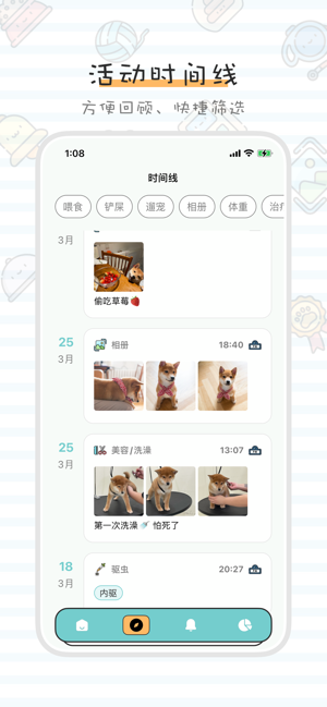 萌宠养成记iPhone版截图4