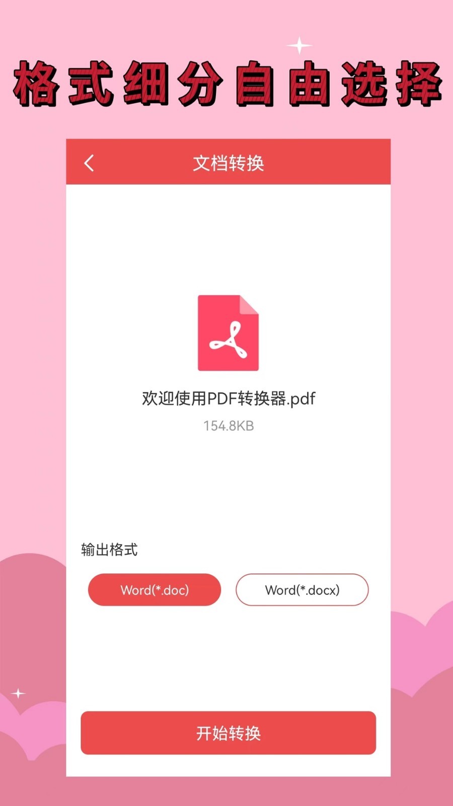 PDF全能转换器截图4