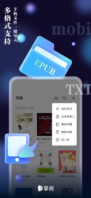 掌阅iPhone版截图4