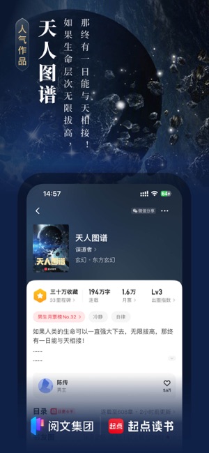 起点读书iPhone版截图2