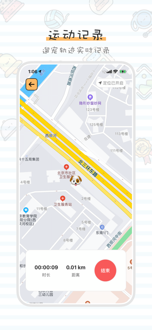 萌宠养成记iPhone版截图3