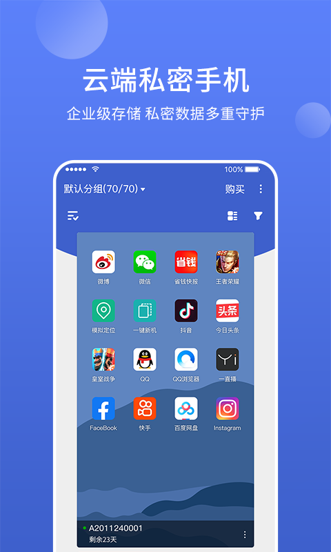 星界云手机截图2