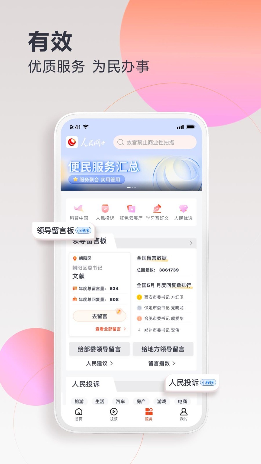 人民网+鸿蒙版截图3