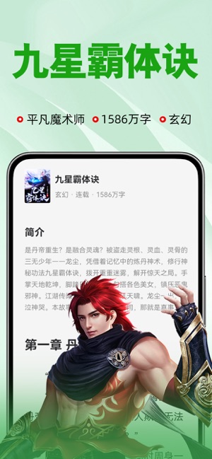 番薯小说阅读器—百万正版小说听书看书神器iPhone版截图1