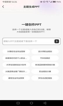 PPT制作岛鸿蒙版截图2