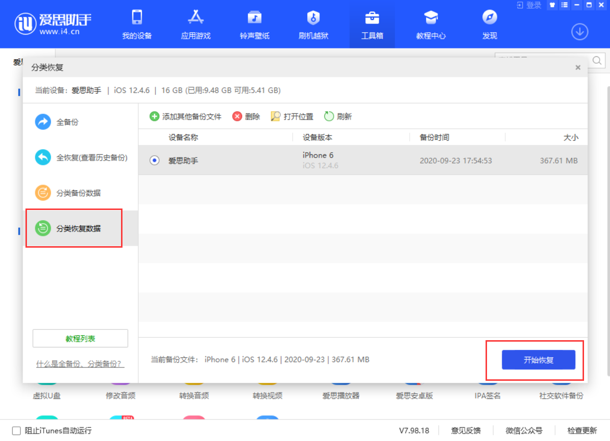 什么是分类备份、分类恢复？