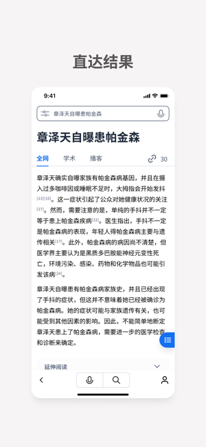 秘塔AI搜索iPhone版截图3