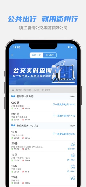 衢州行iPhone版截图3