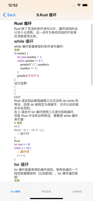 Rust入门教程大全iPhone版截图2
