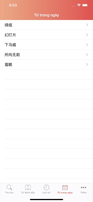 乐越词典:中文iPhone版截图5