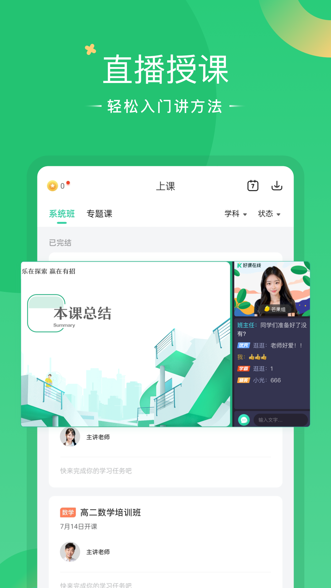 好课在线鸿蒙版截图3