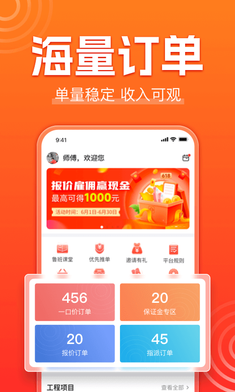 鲁班到家师傅版鸿蒙版截图2