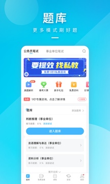 一起公考截图1