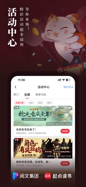 起点读书iPhone版截图7