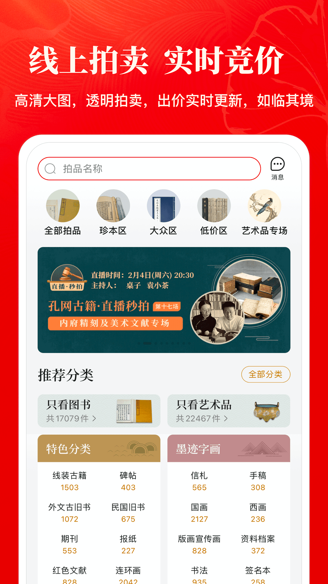 孔夫子旧书网鸿蒙版截图3