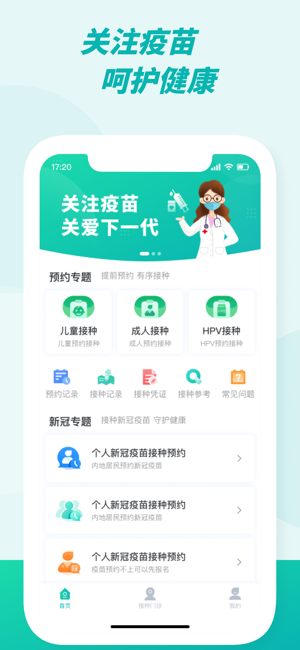 粤苗iPhone版截图1