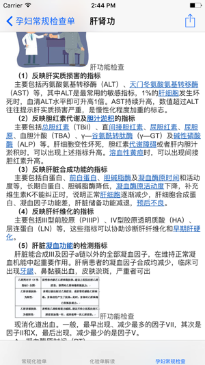 化验单解读大全iPhone版截图2
