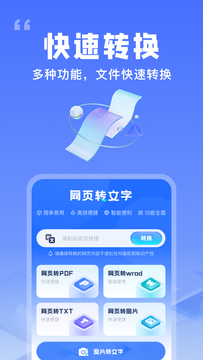 提取网页文字助手截图1