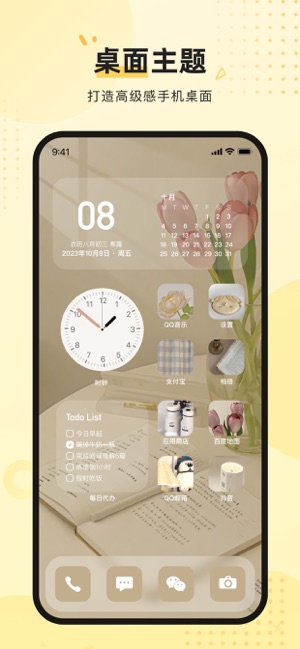 奶油桌面iPhone版截图3