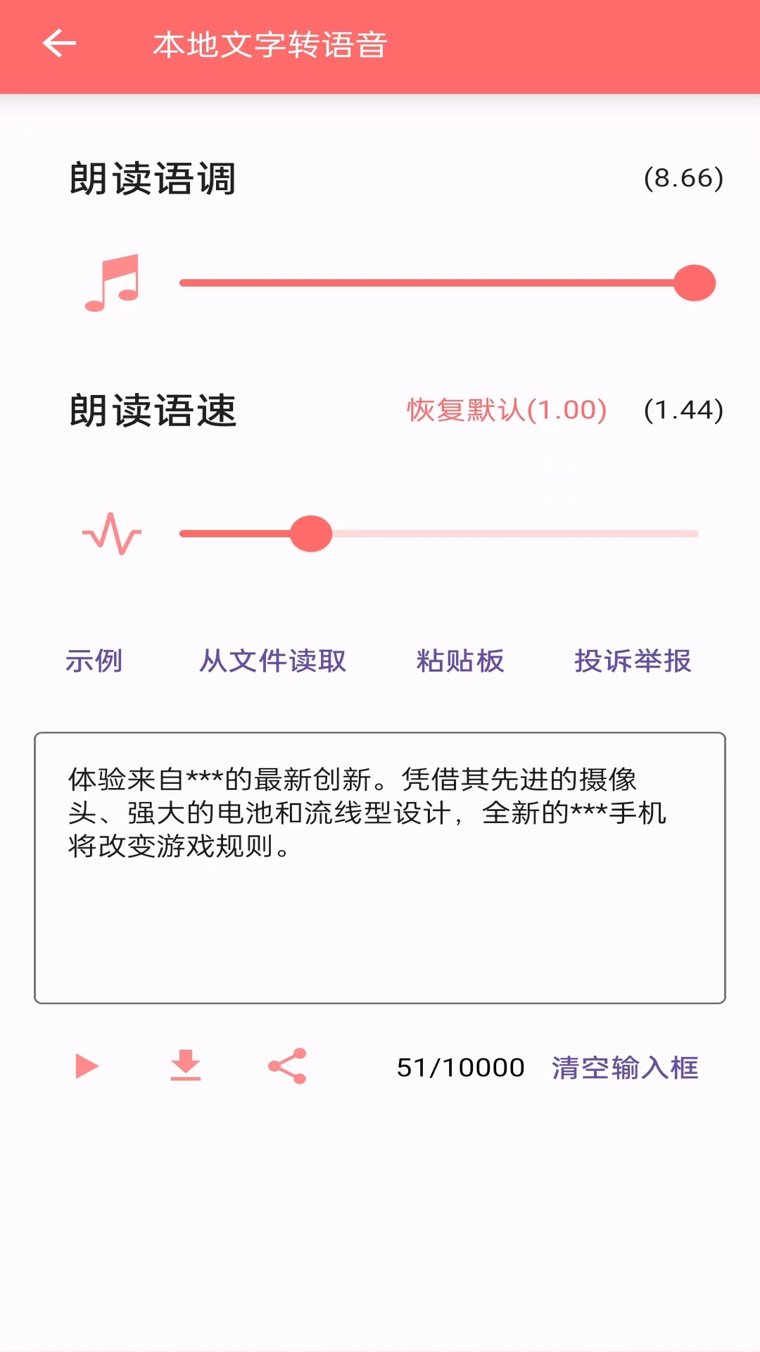 文字转语音鸿蒙版截图1