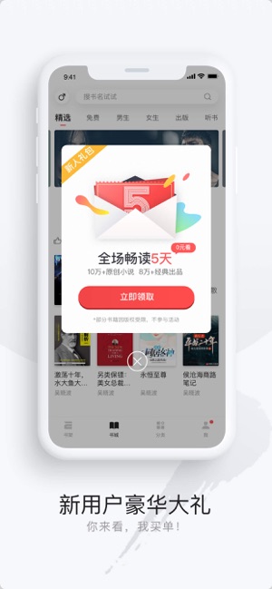 网易云阅读iPhone版