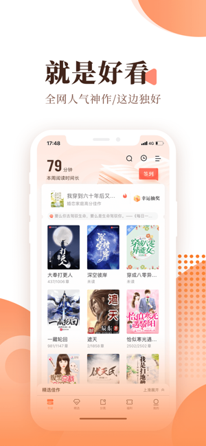 宜搜小说iPhone版截图2