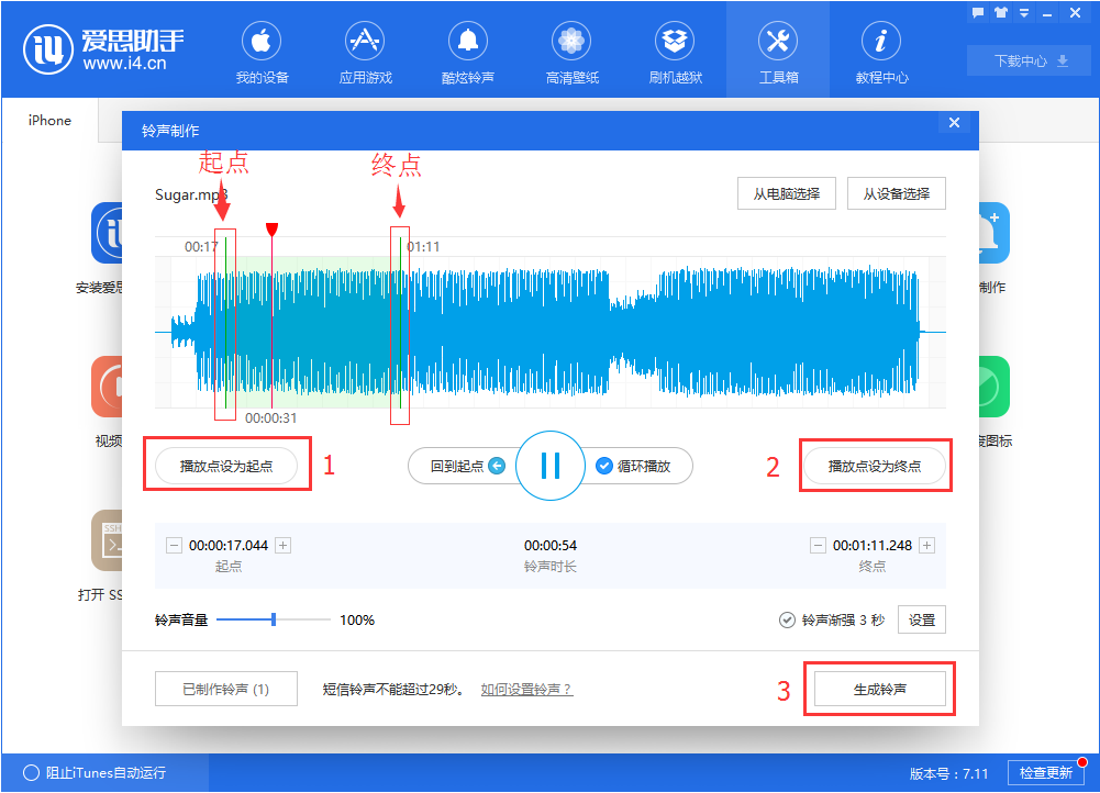 使用爱思助手制作铃声教程