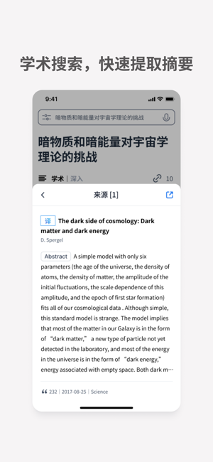 秘塔AI搜索iPhone版截图5