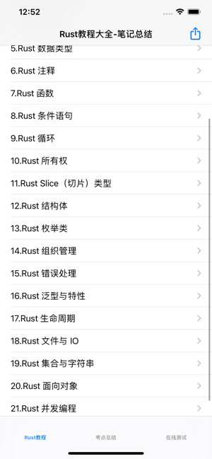 Rust入门教程大全iPhone版截图1