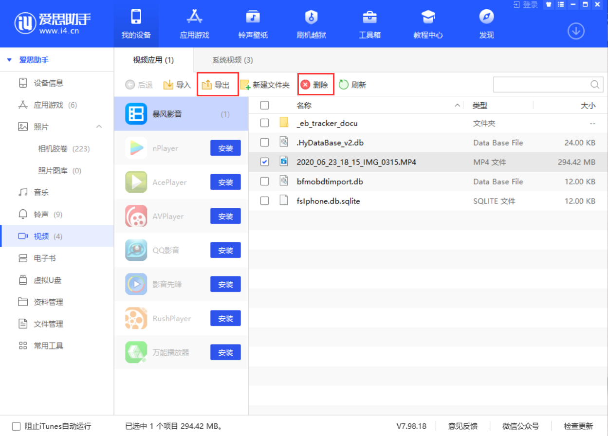 使用爱思助手导入视频教程