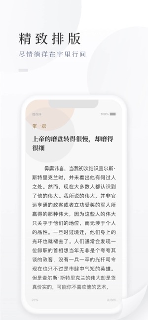 百度阅读iPhone版截图4