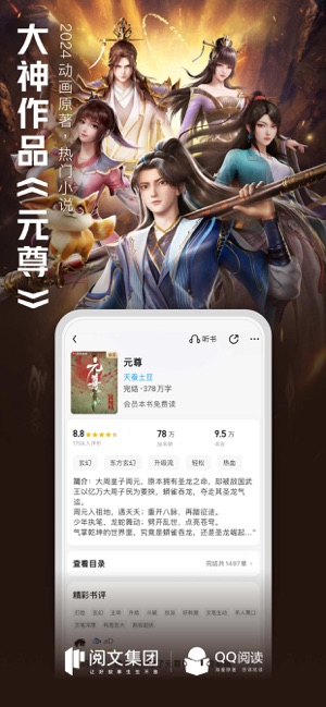 QQ阅读iPhone版截图3