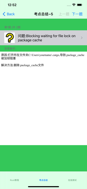 Rust入门教程大全iPhone版截图5