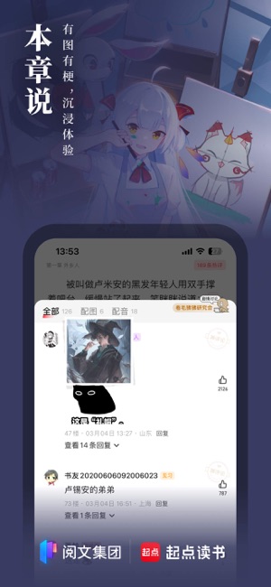 起点读书iPhone版截图5