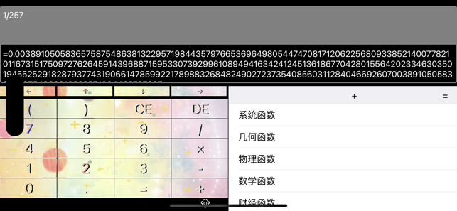 小灰计算器iPhone版截图3