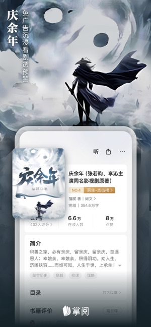 掌阅iPhone版截图1