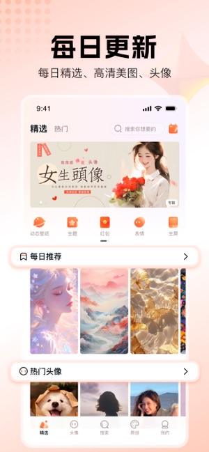 口袋壁纸iPhone版截图2