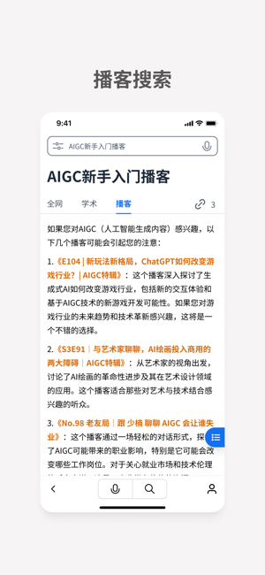 秘塔AI搜索iPhone版截图6