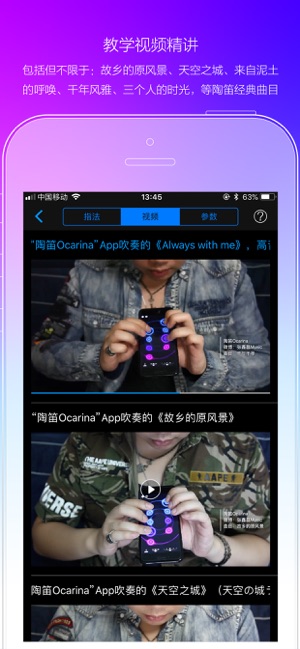 陶笛OcarinaiPhone版截图5