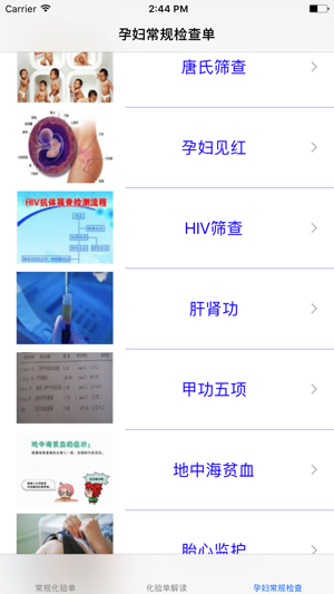 化验单解读大全iPhone版截图1