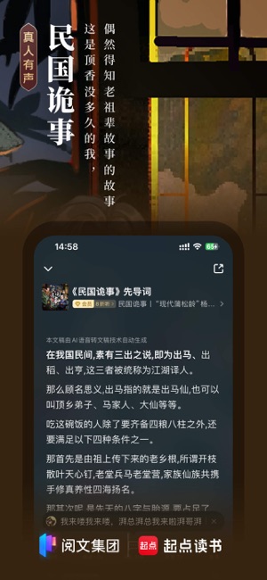 起点读书iPhone版截图3