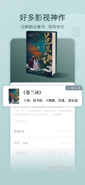 番茄小说iPhone版截图4