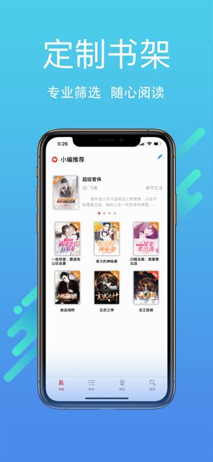 小说下载阅读器iPhone版截图1